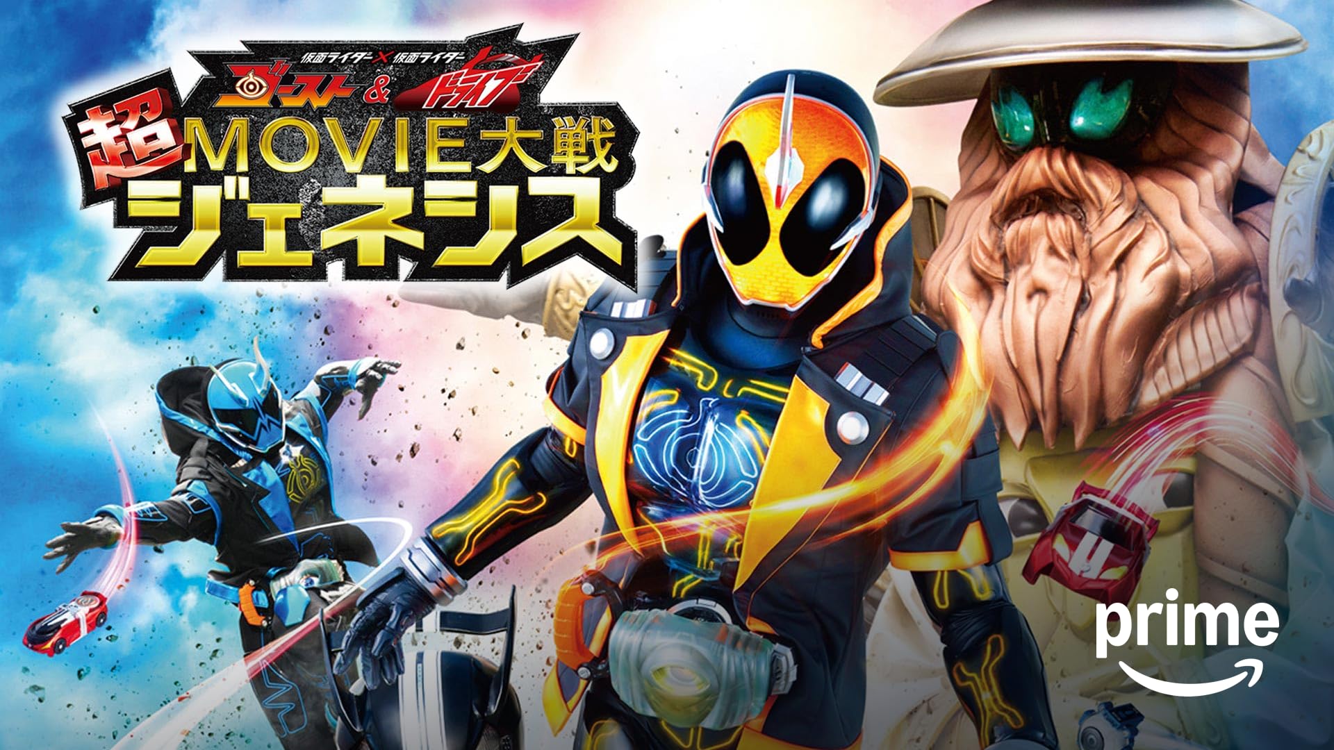 Amazon.co.jp: 仮面ライダー×仮面ライダー ドライブ＆鎧武